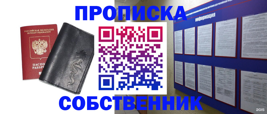 временная прописка в Усть-Куте