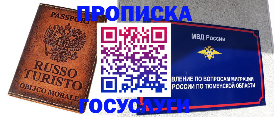 временная прописка в Усть-Куте